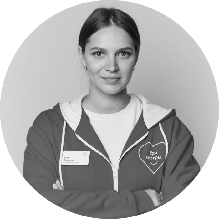 фото физического терапевта клиники Три сестры Юлии Селюковой